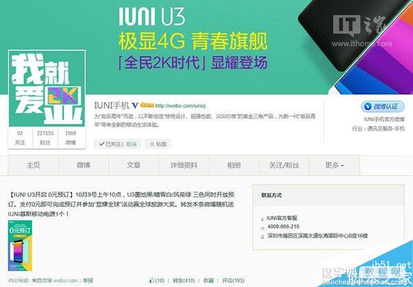 IUNI U3 10月9日开启邀约申请购买入口 0元即可完成预定1