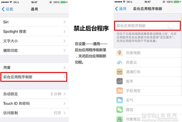 苹果iphone怎么省电	最好用的iPhone省电设置十大技巧3