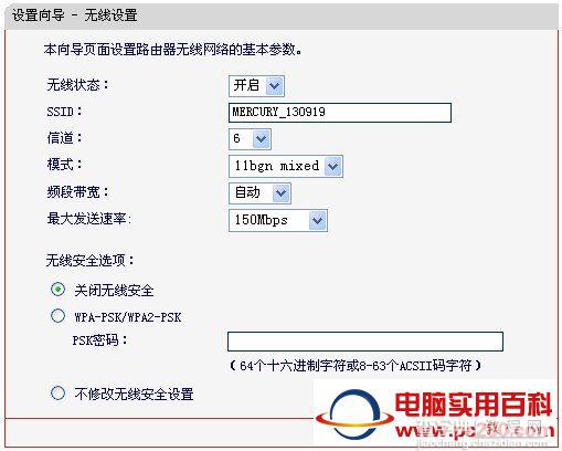 水星无线路由器设置(图文教程)9