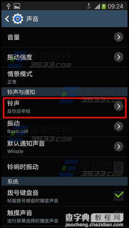 三星note3怎么设置铃声?三星note3手机铃声设置教程6