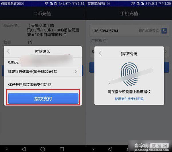 华为Mate7指纹支付怎么用？华为Mate7支付宝指纹支付功能使用教程8