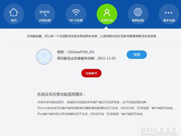 乐视路由器怎么样?乐视路由器上手评测11