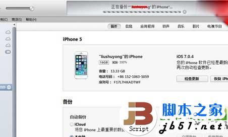 ios7越狱后itunes无法备份怎么办？ios7完美越狱后备份失败解决方法的详细步骤3