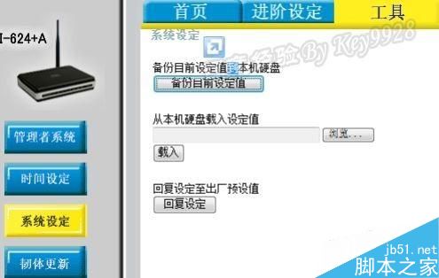 D-Link路由器备份路由器配置信息图文教程5