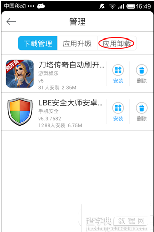 安卓手机怎么卸载软件 安卓手机卸载软件图文步骤2