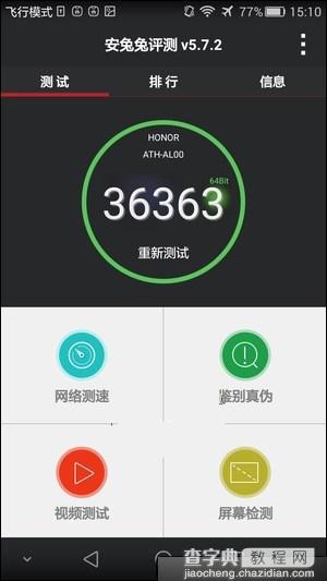 华为荣耀7i跑分怎么样?跑分成绩揭晓1