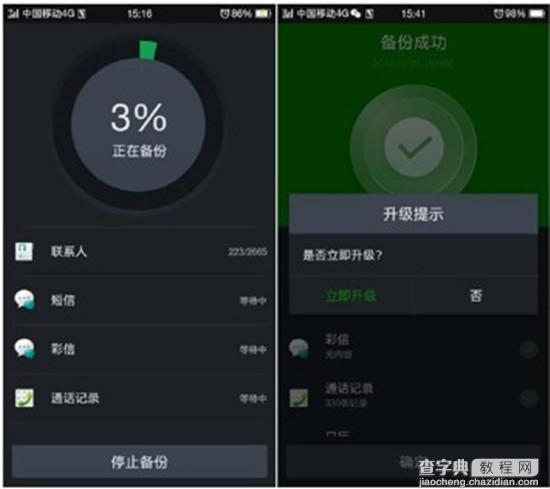 OPPO手机怎么升级固件？OPPO固件升级教程7