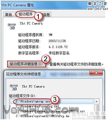 笔记本摄像头如何打开 winxp/Win7笔记本摄像头打开方法4