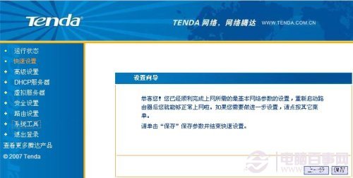 腾达(tenda)无线路由器安装与设置教程(图文详解)15