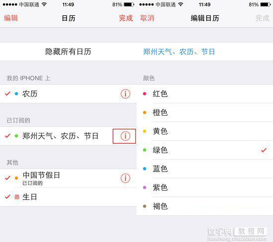 ios7不越狱怎么添加农历 无需越狱在iOS7.1通知中心添加农历教程6