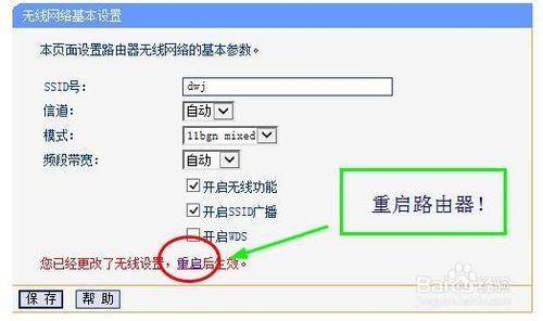 如何修改自己的免费WiFi无线路由器名称6