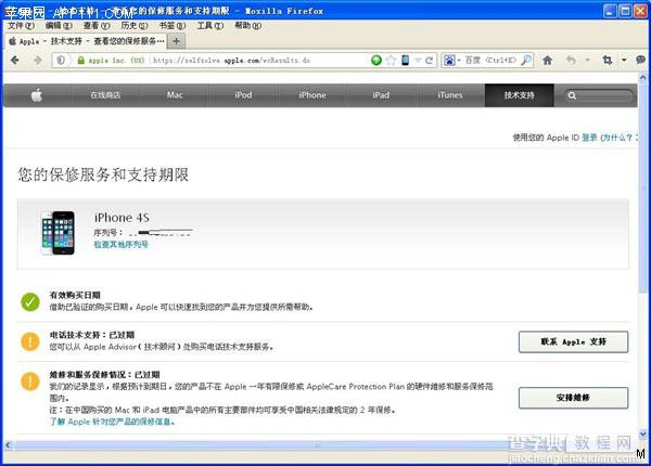 如何查iPhone序列号判断是不是翻新机3