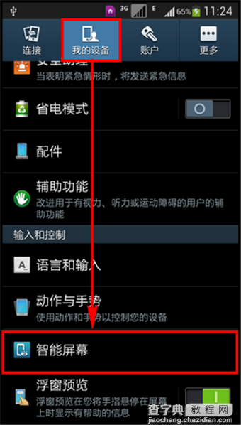 三星S4智能旋转怎么设置？三星Galaxy S4手机屏幕旋转功能使用教程3