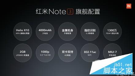 红米Note3多少钱？红米Note3配置价格详情5