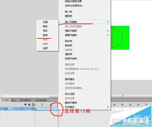 Flash cs6各种补间动画有什么区别? Flash创建补间动画的新手教程5