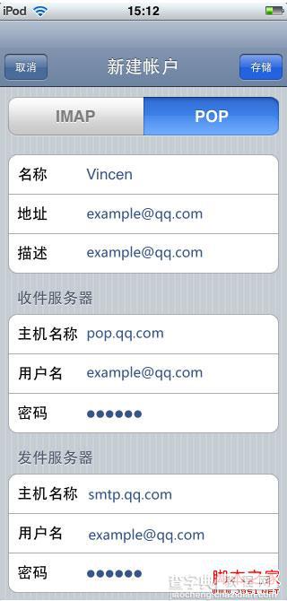 使用iPhone邮件客户端管理QQ邮箱以ipod touch为例3