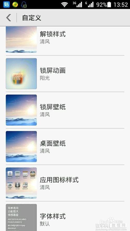 华为荣耀6将虚拟按键改成Android L样式的方法9
