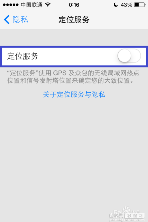 iOS7省电小技巧 苹果iOS7省电方法小结10