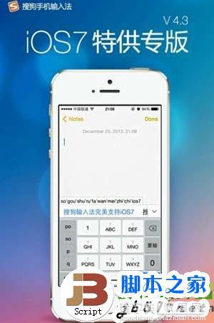 ios7.0.4越狱后如何安装搜狗输入法？苹果ios7.0.4完美越狱后安装搜狗输入法1
