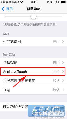 ios7小圆点在哪设置 ios7小圆点代替home键的使用频率设置教程3