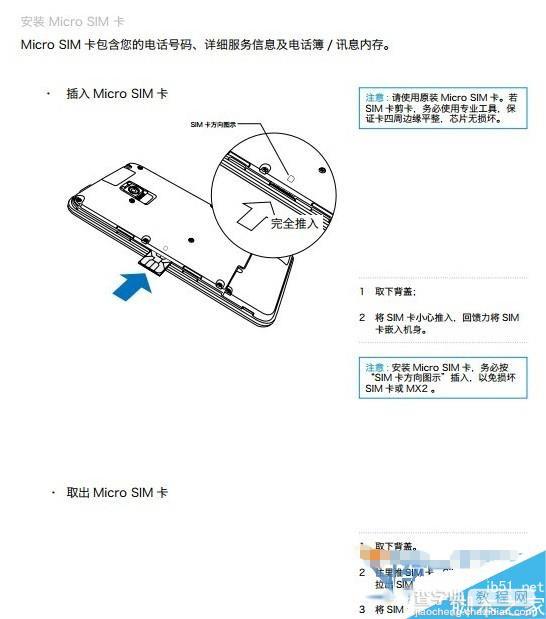 魅蓝note怎么插卡？魅蓝note安装sim卡教程1