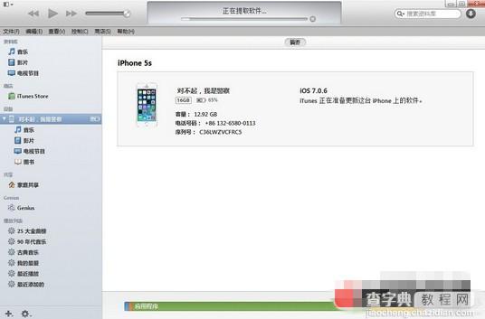 iPhone5S怎么升级iOS8 Beta5 iPhone5S升级iOS8 Beta5图文教程4