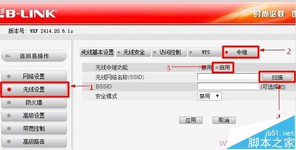 B-Link必联路由器怎么桥接实现无线中继功能?7