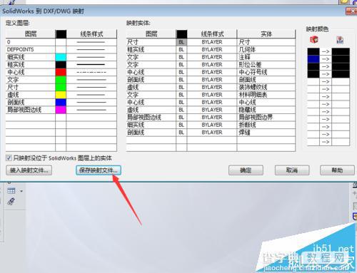 solidworks转换成CAD图层映射怎么设置?11