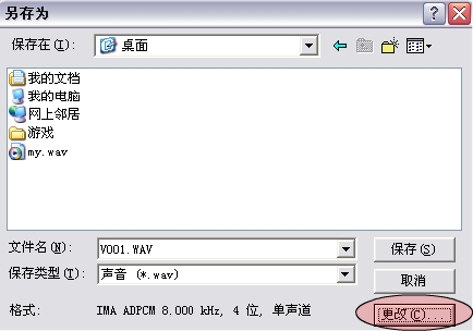 Flash中不能导入WAV声音的解决办法4