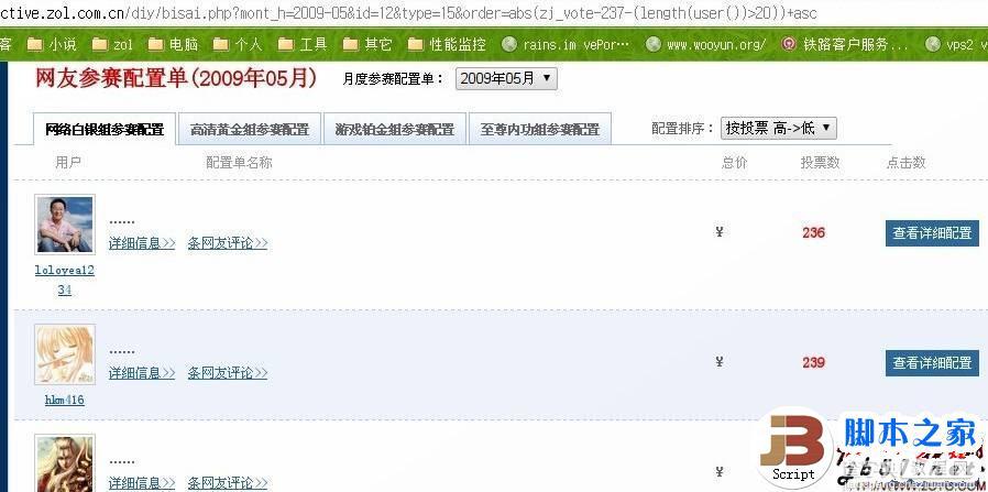 中关村在线网站order by语句的盲注思路及修复方案(图)1