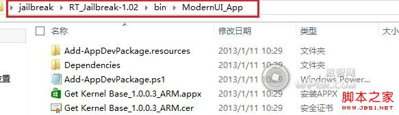 Surface RT 平板越狱教程绕过限制运行未签名的应用程序3