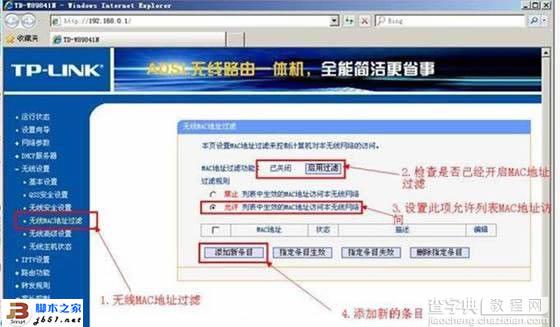 贝尔金路由器只允许接入指定电脑的原因以及解决方法3