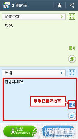 三星S4即时译功能通过语音来翻译不会外语也无压力11
