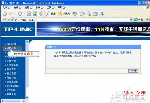 tplink无线路由器在windows7系统下怎样设置宽带详细图解8