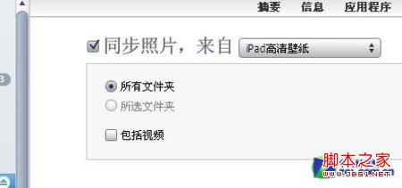 ipad3高清壁纸导入教程不浪费Retina分辨率4