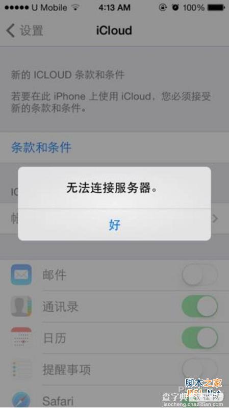 苹果iOS7无法连接iCloud怎么办?2