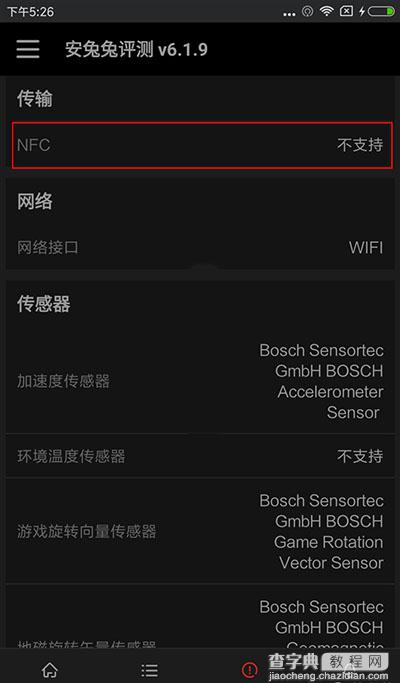 红米Pro有NFC功能吗 红米Pro是否支持NFC功能2