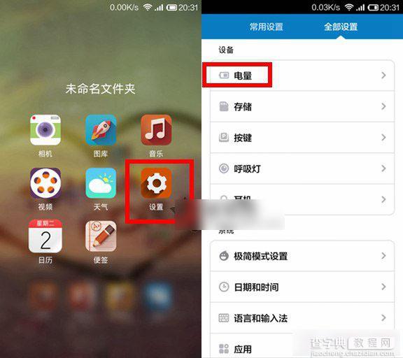 红米Note增强版手机怎么设置数字电量？MIUI 5显示数字电量设置教程1