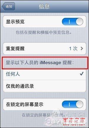 iPhone5如何取消陌生号码信息提醒(远离消息骚扰)4