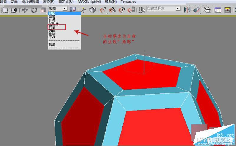 3DMAX制作一个彩色立体球方法介绍8