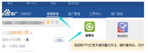 百度推广里中怎么查看网站页面排名?3