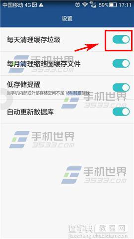 华为荣耀6怎么设置每天自动清除缓存垃圾?3