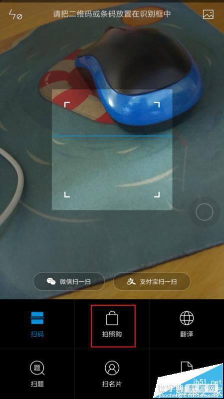 MIUI 8扫一扫功能怎么用？扫一扫拍题和拍照购的使用教程3