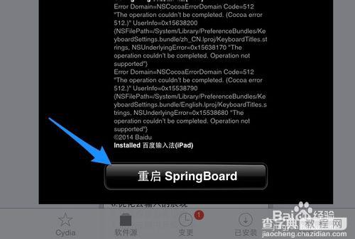 iOS7越狱后如何安装输入法?iOS7越狱百度输入法安装教程12