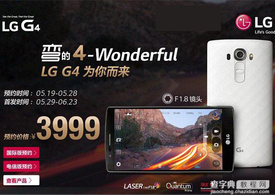 LG G4在哪里买？国行LG G4手机预约购买方法详情介绍1
