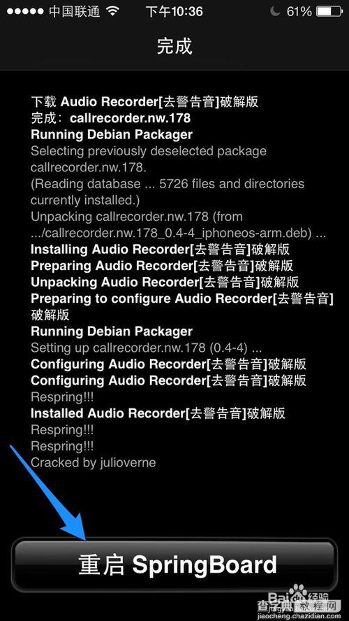 苹果iPhone5s怎么通话录音？ 苹果5siOS7越狱通话录音插件Audio Recorder使用说明5