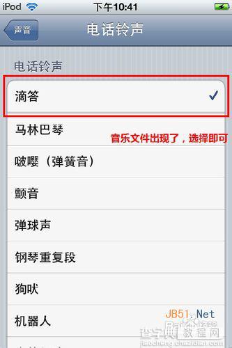 苹果手机怎么设置铃声 苹果手机铃声设置教程21