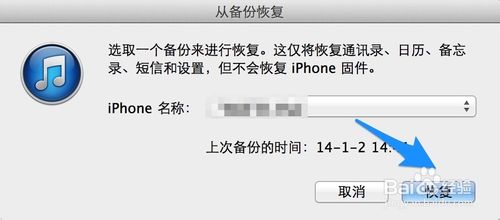 苹果iPhone手机备份怎么恢复 用iTunes恢复备份教程3