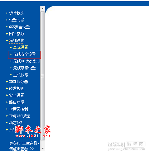 电脑的wifi密码怎么修改 修改WIFI密码的方法6