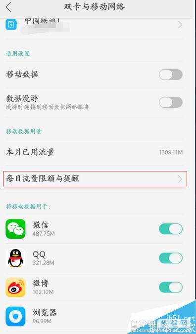 OPPO手机经常偷跑流量怎么办 防止OPPO手机偷跑流量的方法3